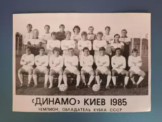 Буклет/Фотобуклет: Чемпион, Обладатель Кубка СССР. Динамо Киев СССР/Украина 1985