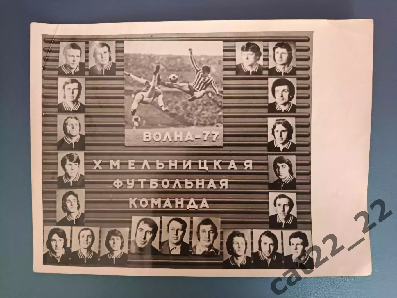 Буклет/Фотобуклет: Волна Хмельницкий СССР/Украина 1977