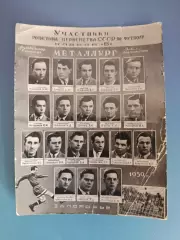 Буклет/Фотобуклет: Чемпионат СССР.Класс Б. Металлург Запорожье СССР/Украина 1959