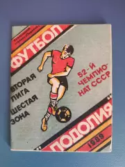 Буклет: Подолия/Подолье Хмельницкий СССР/Украина 1989