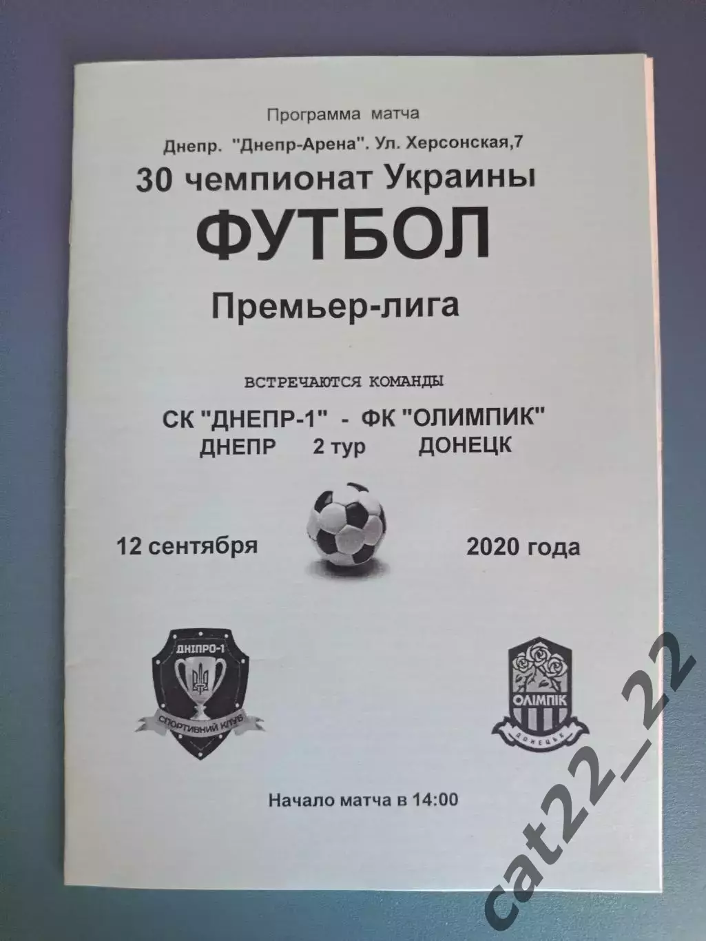 СК Днепр - 1 Днепр - Олимпик Донецк 2020/2021