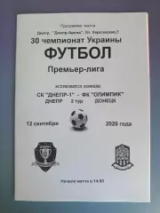 СК Днепр - 1 Днепр - Олимпик Донецк 2020/2021
