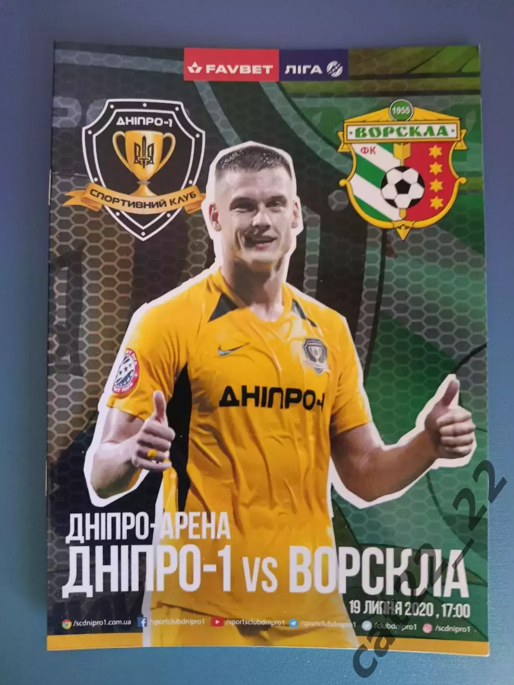 СК Днепр - 1 Днепр - Ворскла Полтава 2019/2020