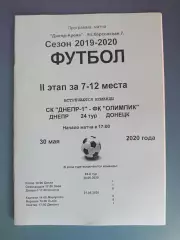 СК Днепр - 1 Днепр - Олимпик Донецк 2019/2020