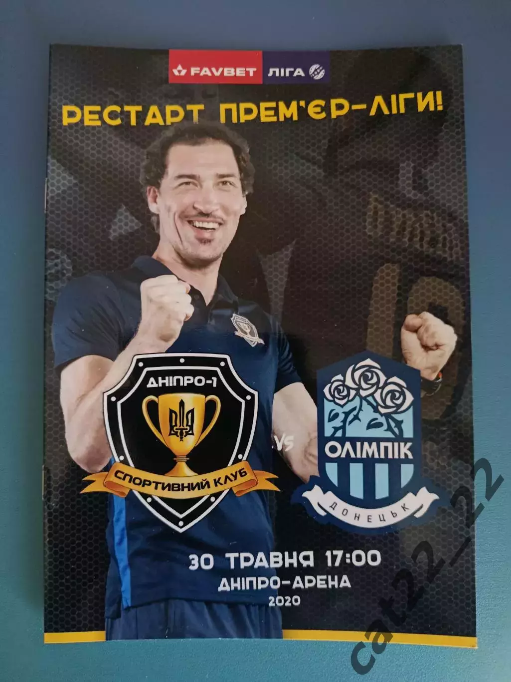СК Днепр - 1 Днепр - Олимпик Донецк 2019/2020