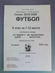 СК Днепр - 1 Днепр - Мариуполь Мариуполь 2019/2020