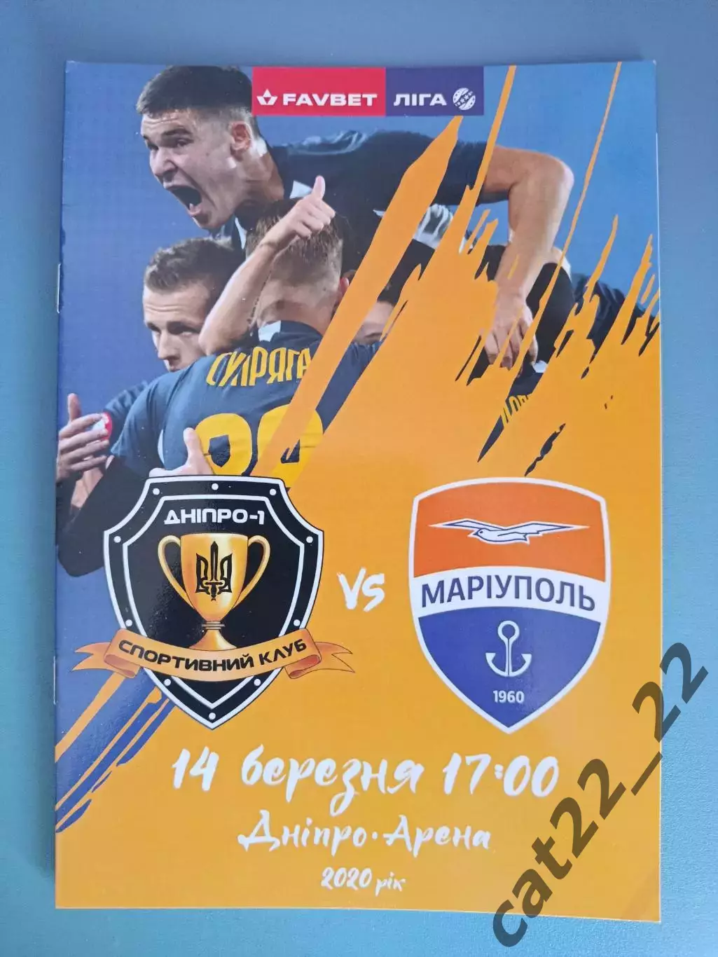 СК Днепр - 1 Днепр - Мариуполь Мариуполь 2019/2020