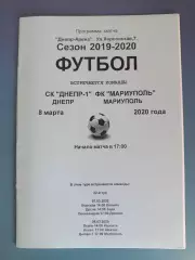 СК Днепр - 1 Днепр - Мариуполь Мариуполь 2019/2020