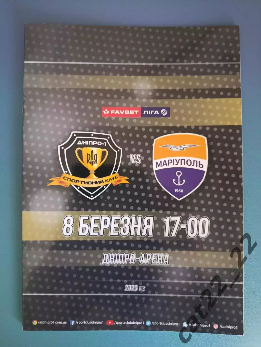 СК Днепр - 1 Днепр - Мариуполь Мариуполь 2019/2020