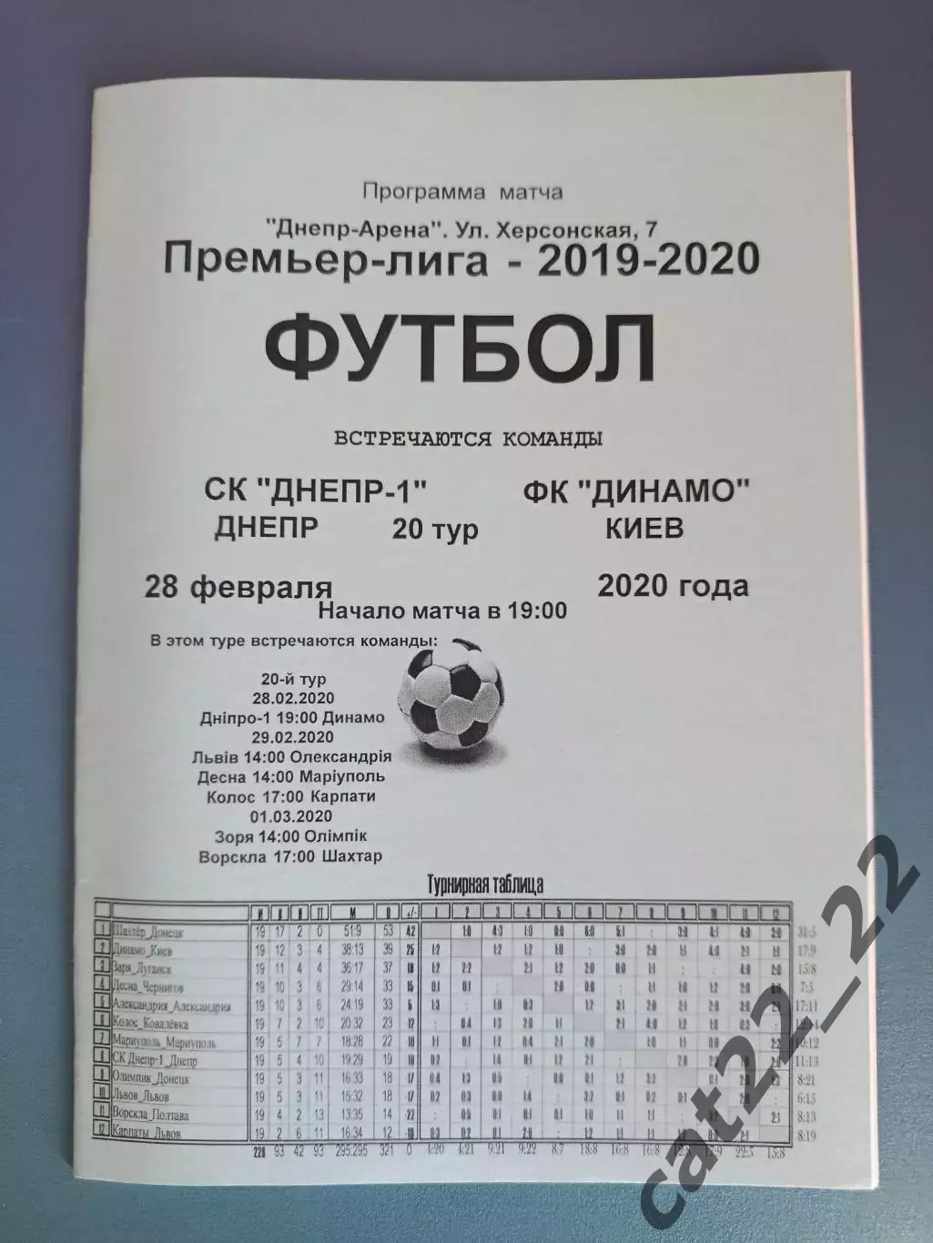 СК Днепр - 1 Днепр - Динамо Киев 2019/2020