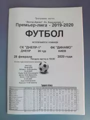 СК Днепр - 1 Днепр - Динамо Киев 2019/2020