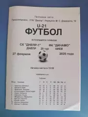 СК Днепр - 1 Днепр - Динамо Киев 2019/2020