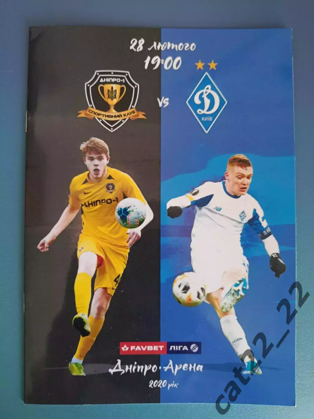 СК Днепр - 1 Днепр - Динамо Киев 2019/2020