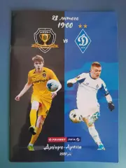 СК Днепр - 1 Днепр - Динамо Киев 2019/2020