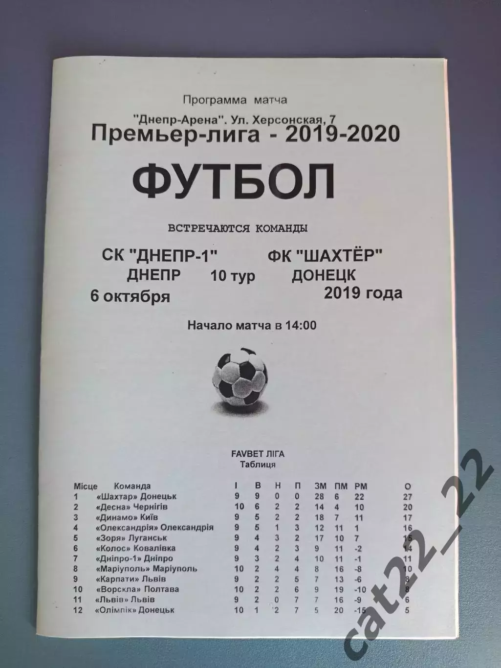 СК Днепр - 1 Днепр - Шахтер Донецк 2019/2020