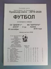 СК Днепр - 1 Днепр - Карпаты Львов 2019/2020