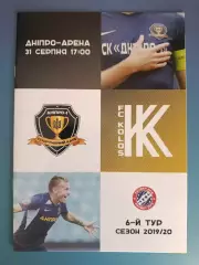 СК Днепр - 1 Днепр - Колос Коваливка 2019/2020