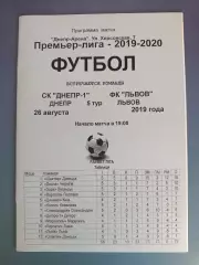 СК Днепр - 1 Днепр - ФК Львов Львов 2019/2020