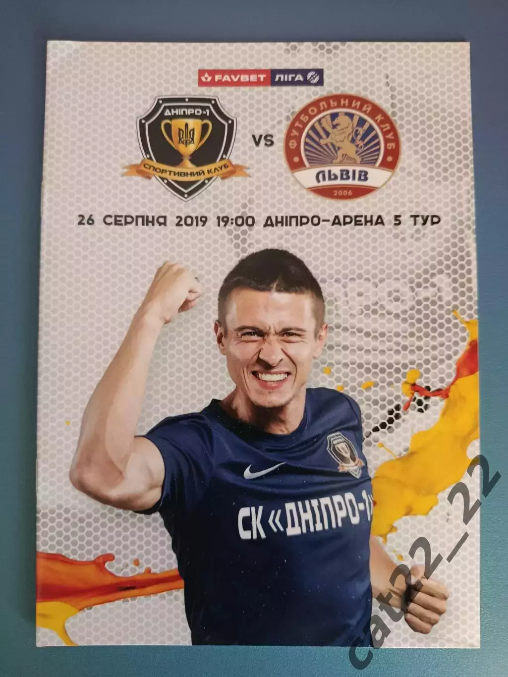 СК Днепр - 1 Днепр - ФК Львов Львов 2019/2020
