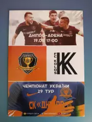 СК Днепр - 1 Днепр - Колос Коваливка 2018/2019