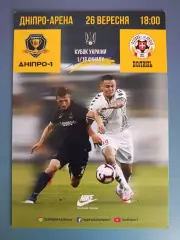 СК Днепр - 1 Днепр - Волынь Луцк 2018/2019