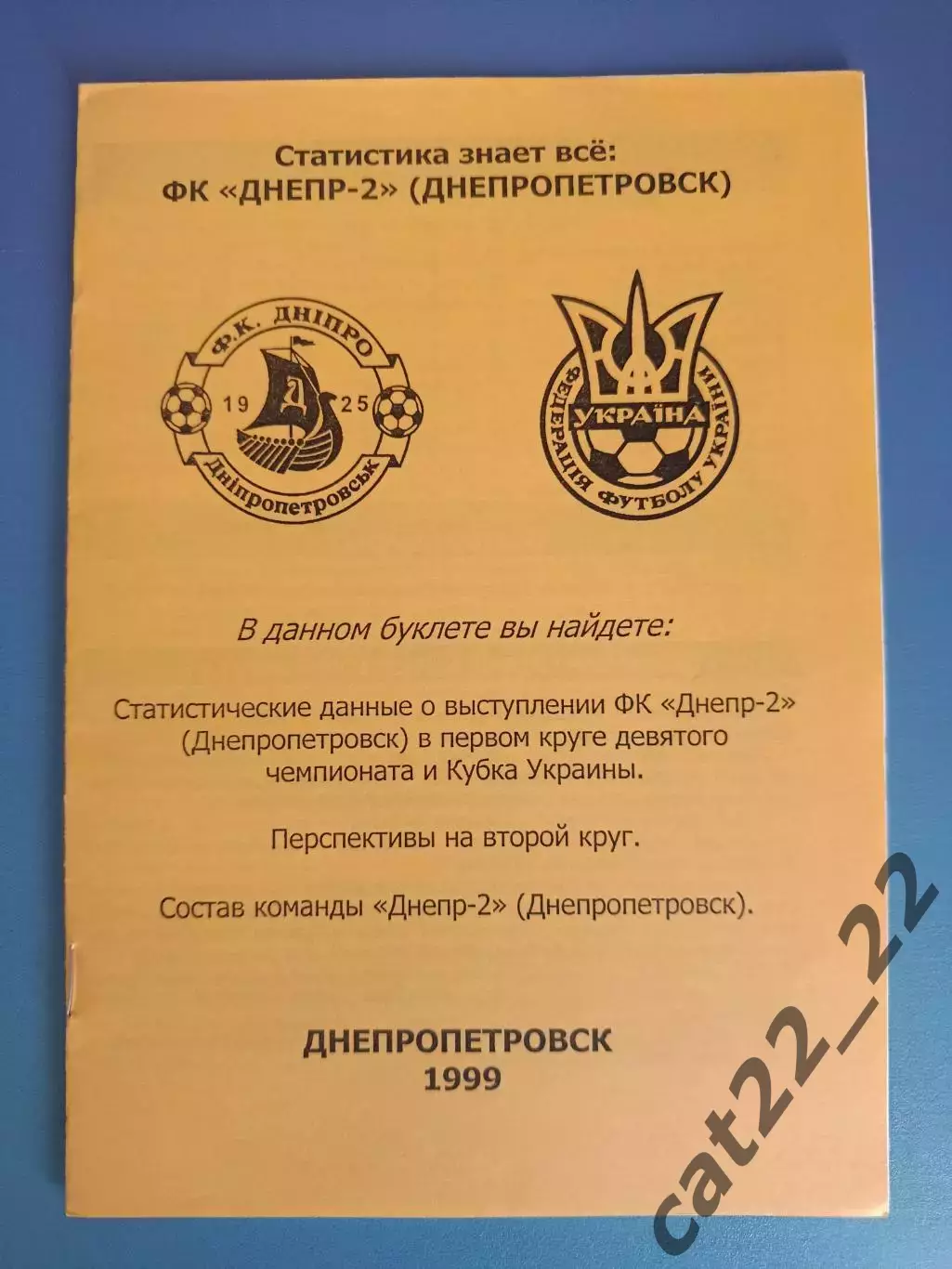 Буклет: Днепр - 2 Днепропетровск Украина 1999