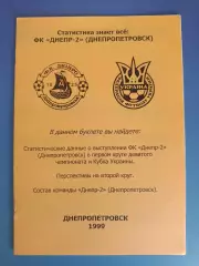 Буклет: Днепр - 2 Днепропетровск Украина 1999