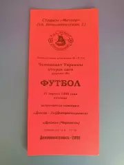 Днепр - 2 Днепропетровск - Десна Чернигов 1999/2000