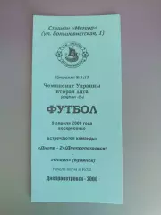 Днепр - 2 Днепропетровск - Оскол Купянск 1999/2000