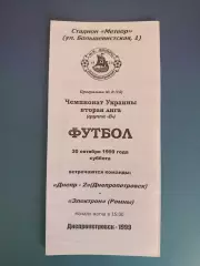 Днепр - 2 Днепропетровск - Электрон Ромны 1999/2000