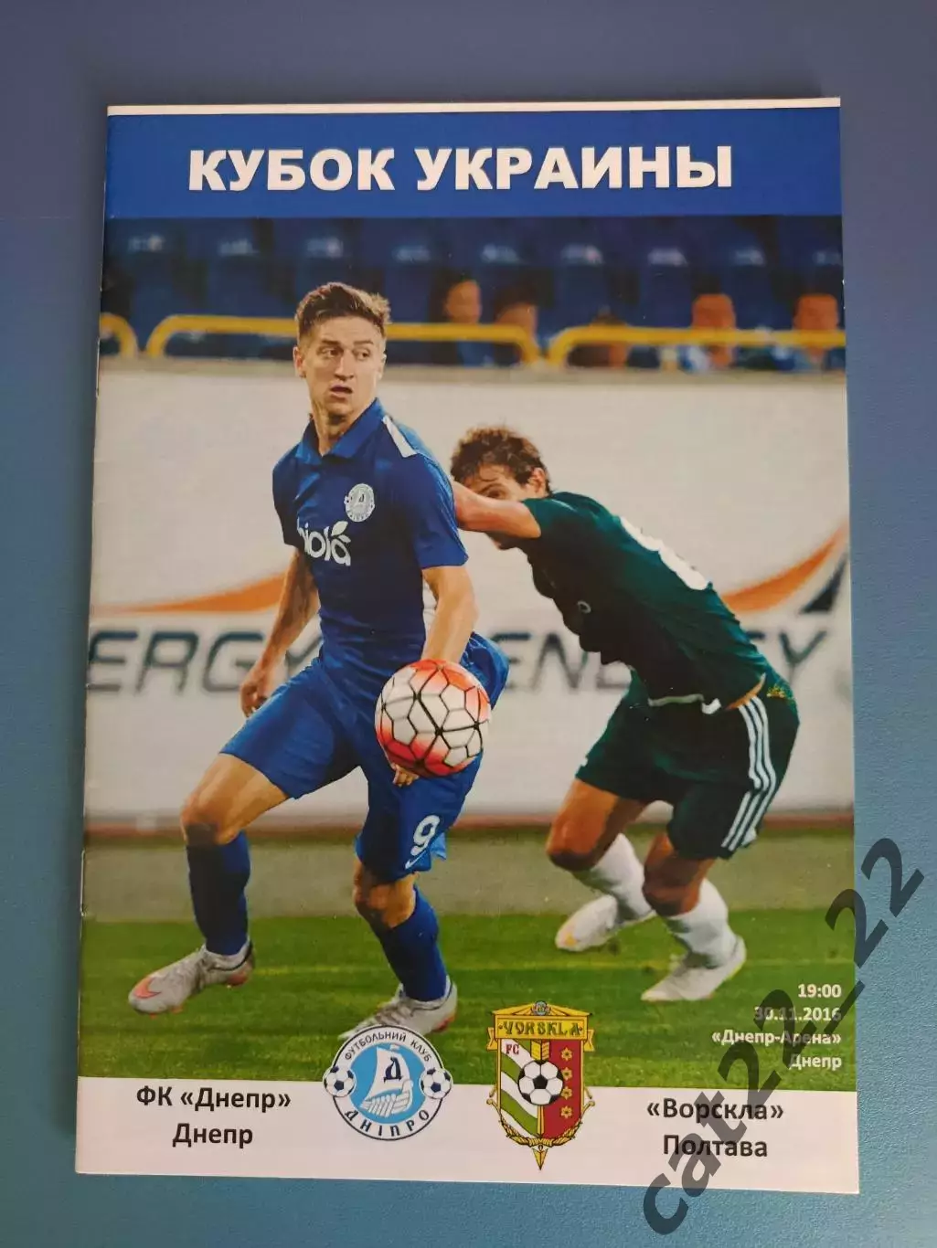 Днепр Днепр - Ворскла Полтава 2016/2017