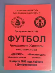 Днепр Днепропетровск - Металлург Донецк 2000/2001