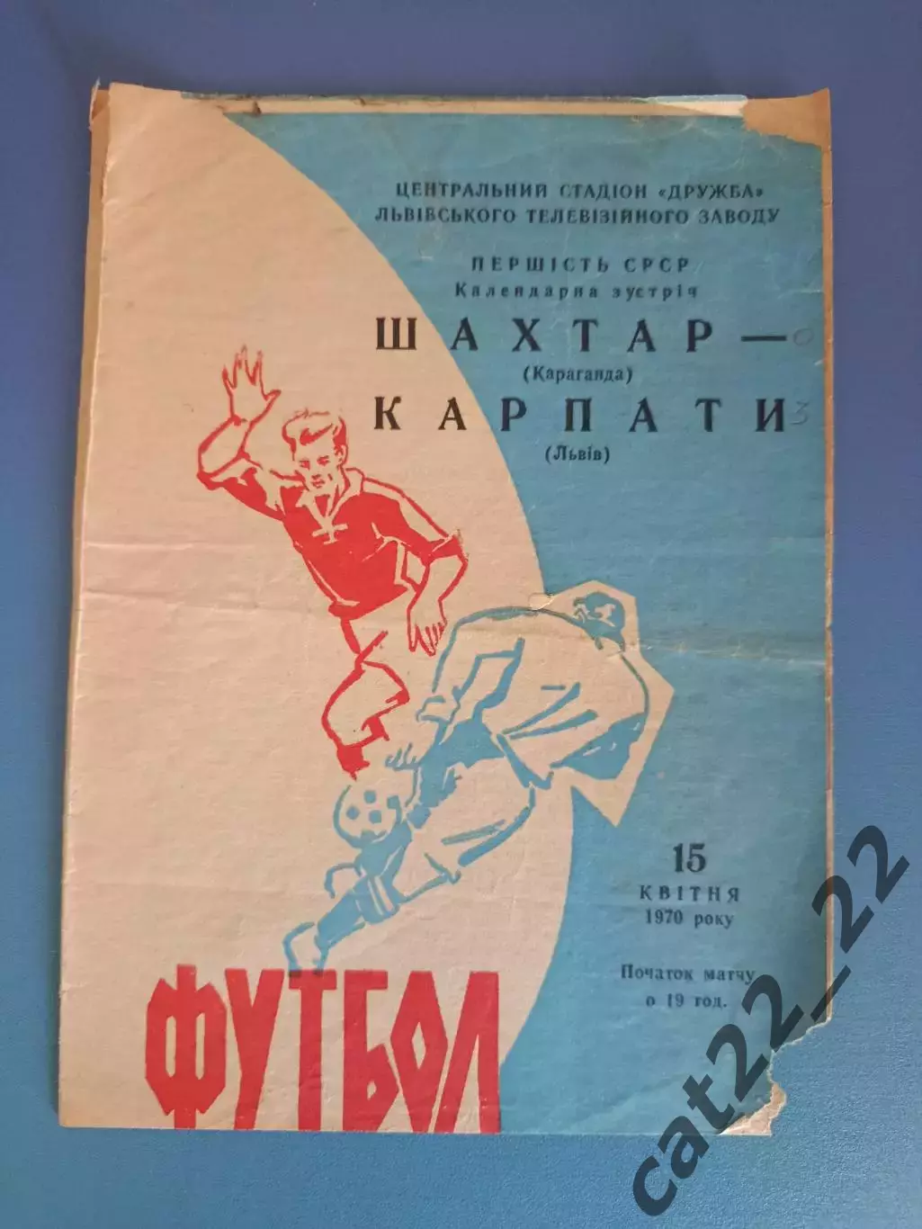 Редкий цвет! Карпаты Львов СССР/Украина - Шахтер Караганда СССР/Казахстан 1970