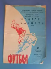 Редкий цвет! Карпаты Львов СССР/Украина - Шахтер Караганда СССР/Казахстан 1970