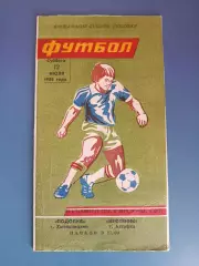 Подолия/Подолье Хмельницкий - Нефтяник Ахтырка 1986
