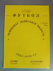 КФК/Аматоры! Медик Моршин - Цементник Николаев 1996
