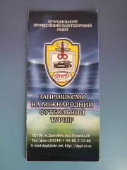 Аматоры! Турнир 2019. Дрогобыч Украина, команды Польши/Польша