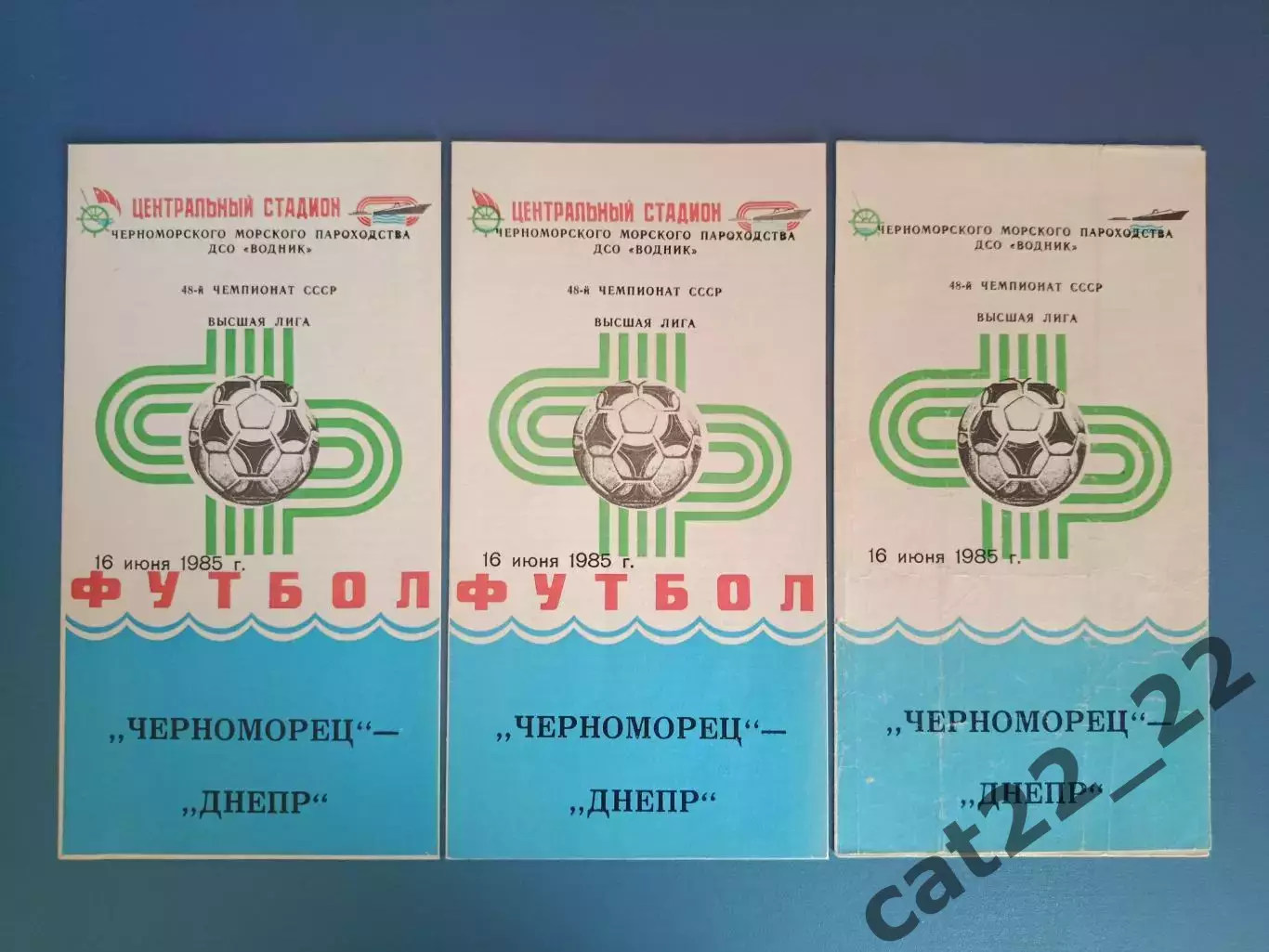 Цена за комплект! Черноморец Одесса - Днепр Днепропетровск 1985