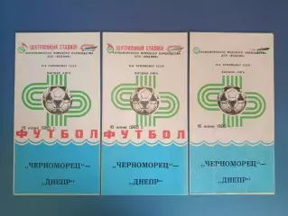 Цена за комплект! Черноморец Одесса - Днепр Днепропетровск 1985