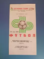 Редкий вид обложки! Черноморец Одесса - Спартак Москва СССР/Россия 1985