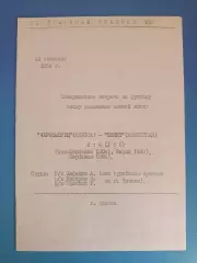 ТМ! Черноморец Одесса - Зенит Ленинград/Санкт-Петербург СССР/Россия 12.09.1984