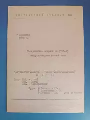 ТМ! Черноморец Одесса - Днепр Днепропетровск 1984