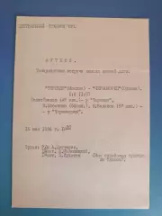 ТМ! Черноморец Одесса - Торпедо Москва СССР/Россия 1984