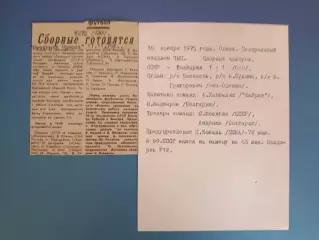 СССР/Россия - Болгария 16.11.1975