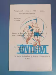 ТМ! Черноморец Одесса - Шахтер Донецк 29.03.1975