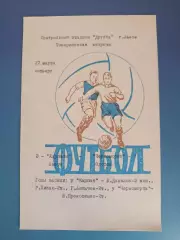 ТМ! Карпаты Львов - Черноморец Одесса 27.03.1975