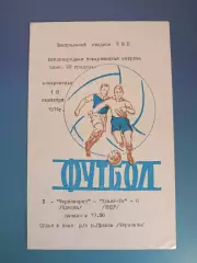 МТМ! Черноморец Одесса СССР/Украина - Хуанг - Хе КНДР 18.09.1974