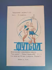 МТМ! Черноморец Одесса СССР/Украина - Ватев Варна Болгария 20.07.1974