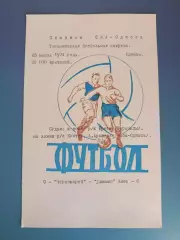 ТМ! Черноморец Одесса - Динамо Киев 23.03.1974