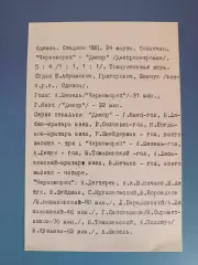 ТМ! Черноморец Одесса - Днепр Днепропетровск 24.03.1973